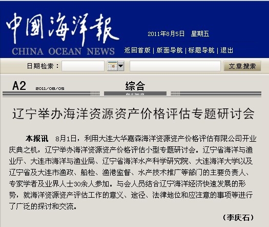 鱼塘征收搬迁赔偿经济价值鉴定评估公司