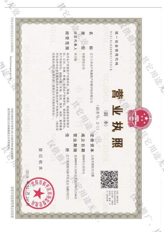 大华营业执照水印.jpg